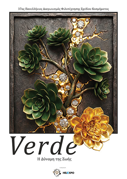 37os-Diagwnismos-Filotexnhshs-Sxediou-Kosmimatos